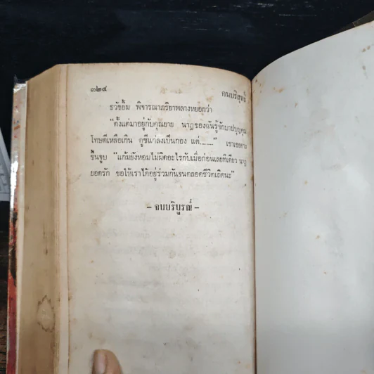 คนบริสุทธิ์ - วรรณสิริ รูปที่ 9
