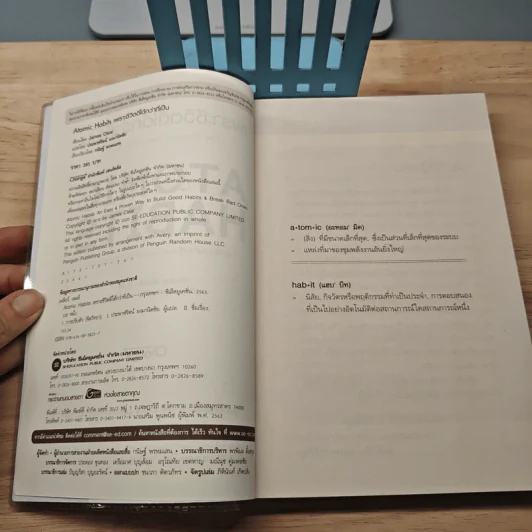 เพราะชีวิตดีได้กว่าที่เป็น Atomic Habits - James Clear รูปที่ 6