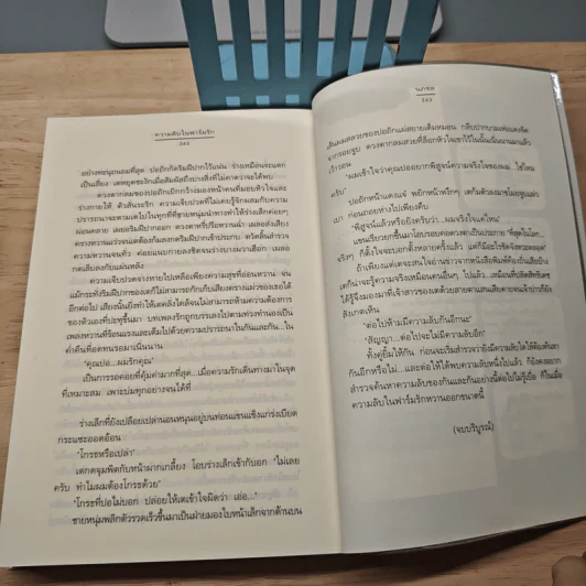 ความลับในฟาร์มรัก - นภชล รูปที่ 8