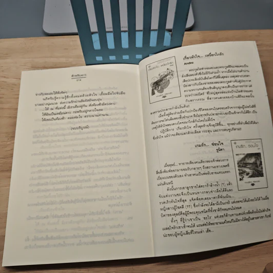 ฟ้าพริบดาว - ปัญญ์ปรียา รูปที่ 8