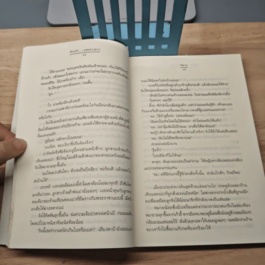 ด้วยรัก... และดวงดาว - วีสาม รูปที่ 7