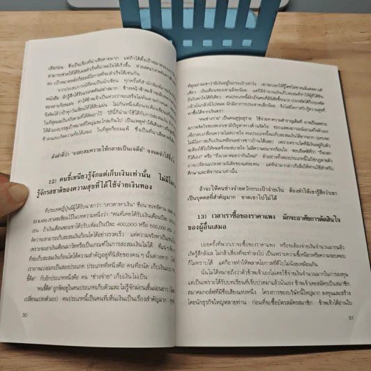 เงิน...ของกู อ่านเพื่อกู้เศรษฐกิจของคุณ - โตโค คากายาคิ รูปที่ 8