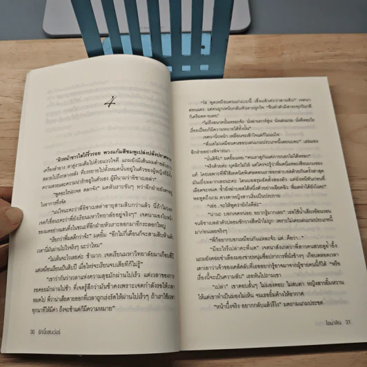รักนี้แซบเว่อร์ - ไอมาลิน รูปที่ 7