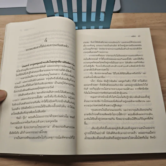 ชุด Magic Box Magic Love : บุพเพเล่ห์พรหม - เตชิตา รูปที่ 7