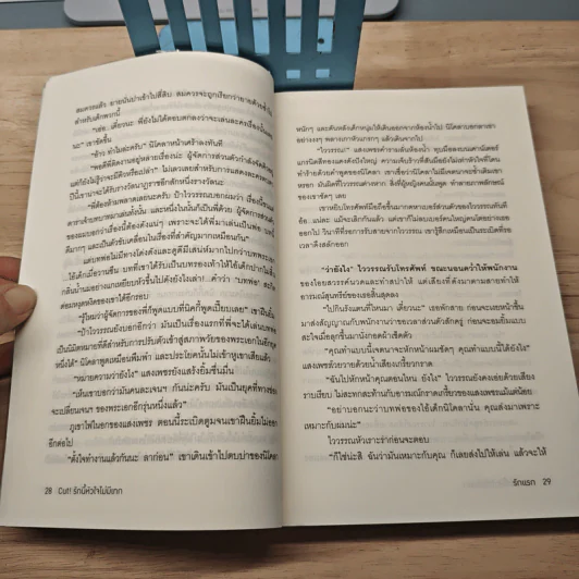 Cut! รักนี้หัวใจไม่มีเทก - รักแรก รูปที่ 7