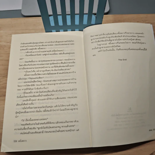 พริ้งพราว - พัพพุ รูปที่ 8