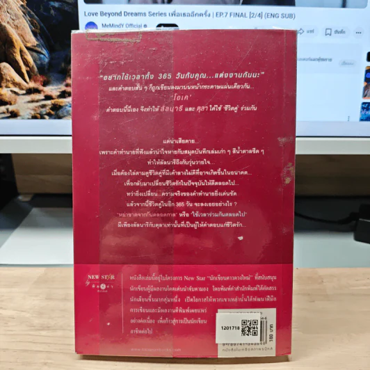 365 วันแห่งรัก - ร่มแก้ว รูปที่ 5