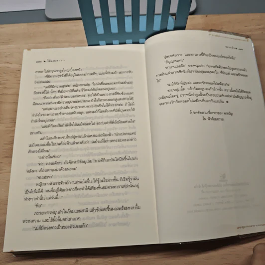 ใต้แสงดารา - ซ่อนกลิ่น รูปที่ 8