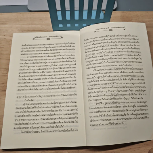 กวีนิพนธ์นานาชาติ : การศึกษาเชิงวิจารณ์ - เจตนา นาควัชระ, ดวงมน จิตร์จำนงค์ รูปที่ 9