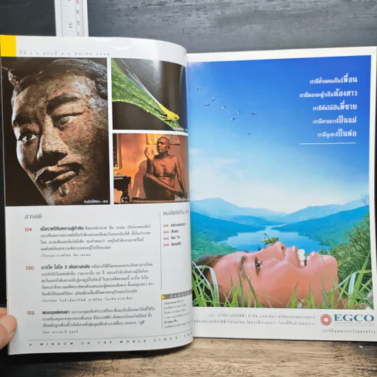 National Geographic ต.ค.2544 รูปที่ 7
