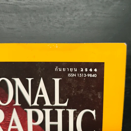 National Geographic ธ.ค.2544 รูปที่ 8