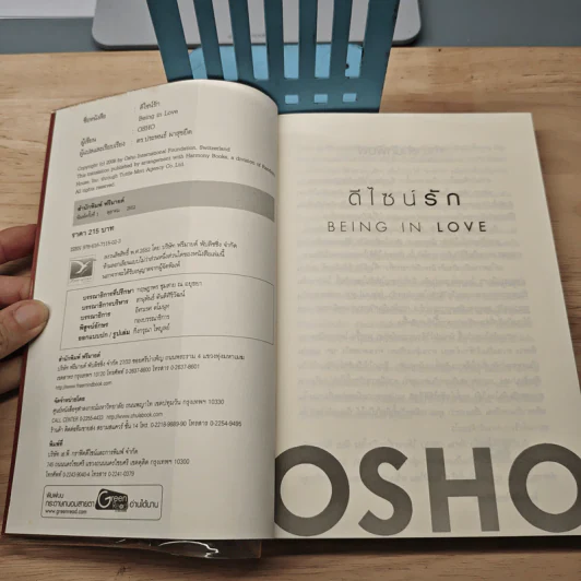 ดีไซน์รัก Being In Love - Osho รูปที่ 6