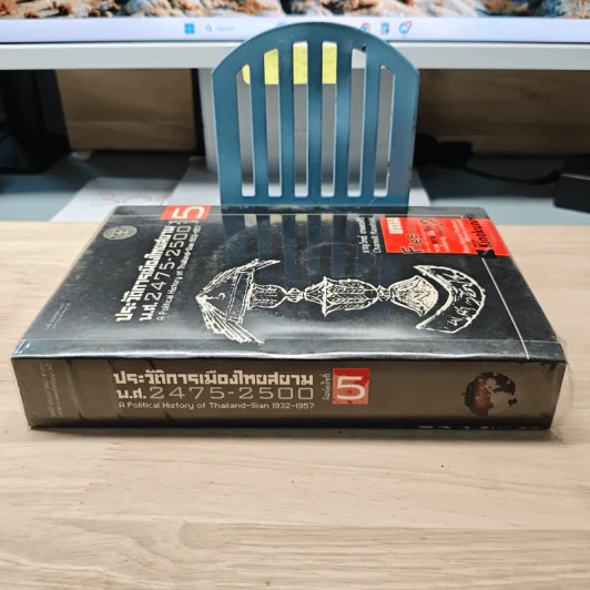 ประวัติการเมืองไทยสยาม พ.ศ.2475-2500 - ชาญวิทย์ เกษตรศิริ รูปที่ 2