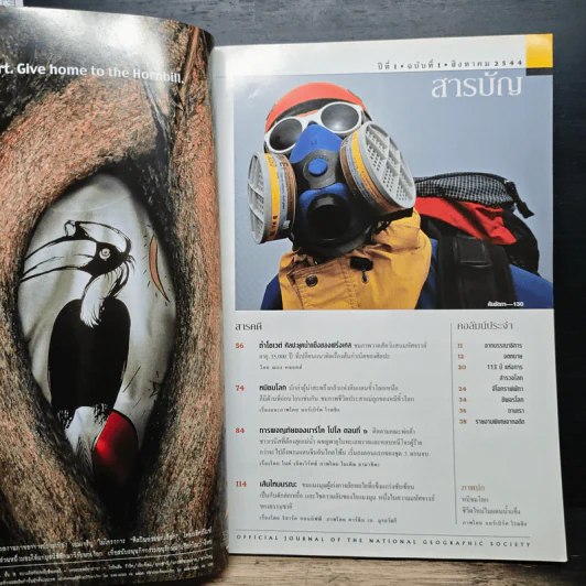 National Geographic ส.ค.2544 รูปที่ 6