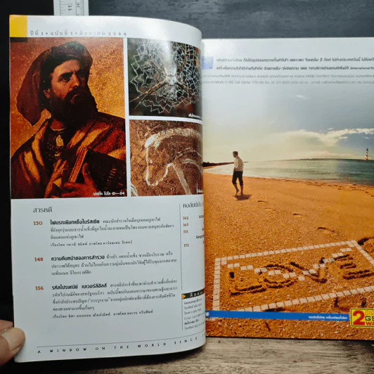 National Geographic ส.ค.2544 รูปที่ 7