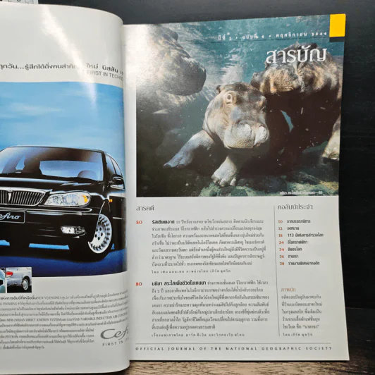 National Geographic พ.ย.2544 รูปที่ 6
