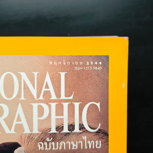 National Geographic พ.ย.2544 รูปที่ 8