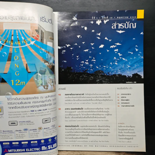 National Geographic พ.ค.2545 รูปที่ 6