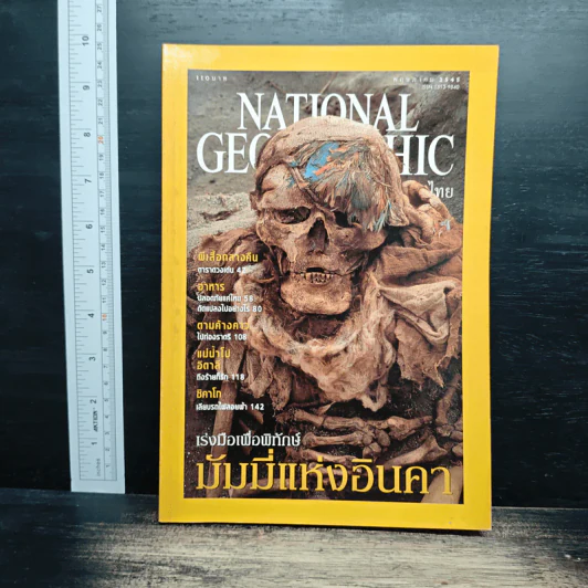 National Geographic พ.ค.2545 รูปที่ 1
