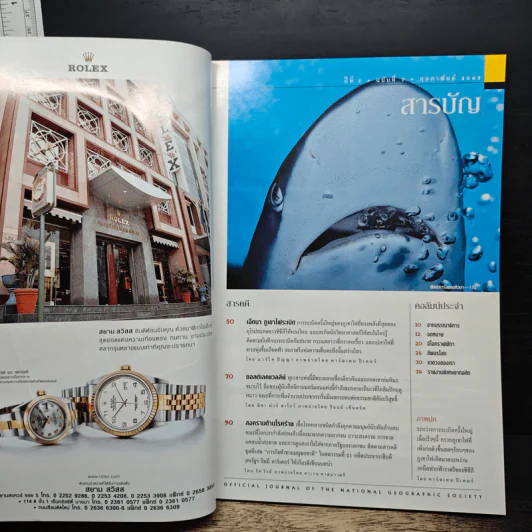 National Geographic ก.พ.2545 รูปที่ 6
