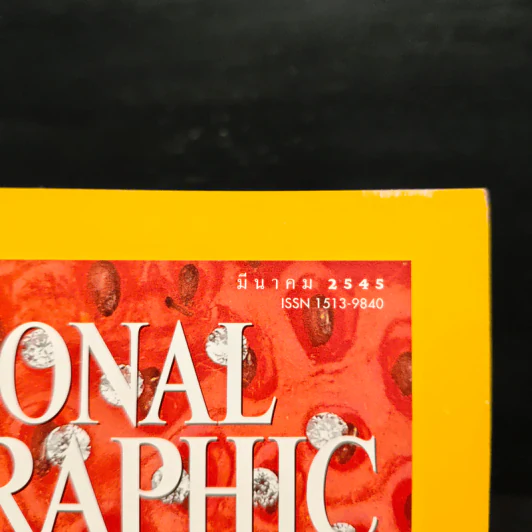 National Geographic มี.ค.2545 โลกของเพชร รูปที่ 8