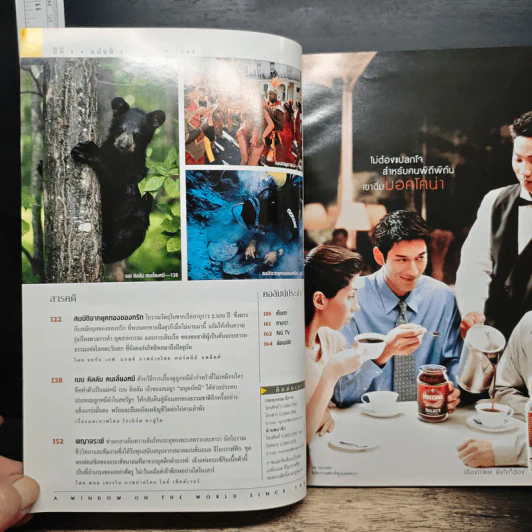 National Geographic มี.ค.2545 โลกของเพชร รูปที่ 7