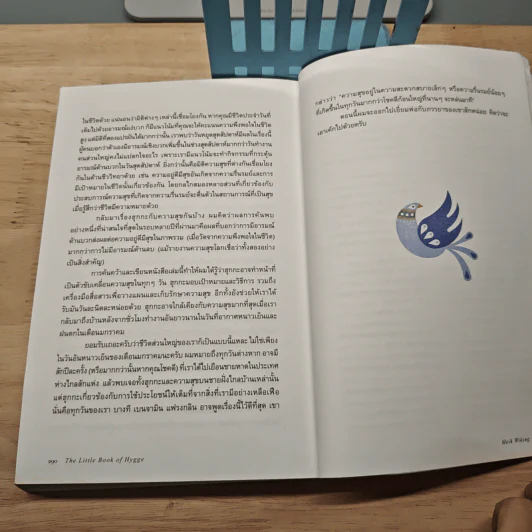 The Little Book of Hygge ฮุกกะ ปรัชญาความสุขฉบับเดนมาร์ก - Meik Wiking รูปที่ 10