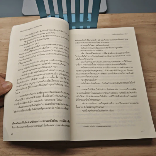 แล้วเราจะได้พบกันอีก ณ ห้องสมุดปารีส The Paris Library - เจเน็ต สเกลเลียน ชาร์ลส์ รูปที่ 7