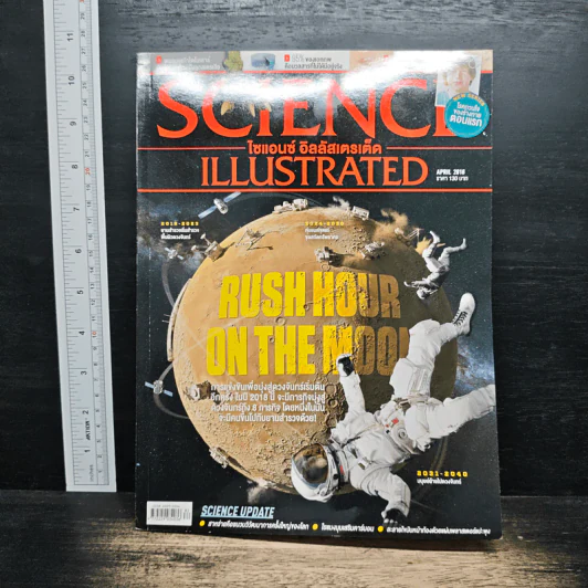Science Illustrated April 2018 No.82 Rush Hour On the Moon รูปที่ 1