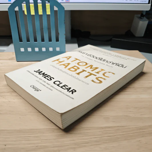 เพราะชีวิตดีได้กว่าที่เป็น Atomic Habits - James Clear รูปที่ 3