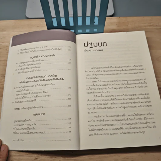 เพราะชีวิตดีได้กว่าที่เป็น Atomic Habits - James Clear รูปที่ 8
