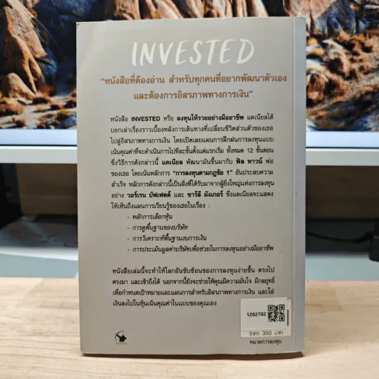 Invested ลงทุนให้รวยอย่างมืออาชีพ - ดาเนียล ทาวน์ (Danielle Town), ฟิล ทาวน์ (Phil Town), อาริตา พงศ์ธรานนท์ รูปที่ 5