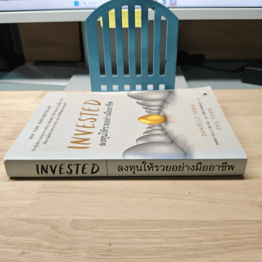 Invested ลงทุนให้รวยอย่างมืออาชีพ - ดาเนียล ทาวน์ (Danielle Town), ฟิล ทาวน์ (Phil Town), อาริตา พงศ์ธรานนท์ รูปที่ 2