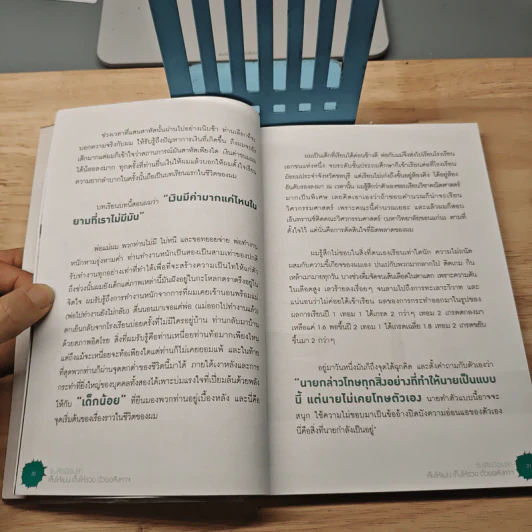 จับเสือมือเปล่า เล็งให้แม่น เก็งให้รวย ด้วยอสังหาฯ - ณัฐพงศ์ คำมา รูปที่ 9