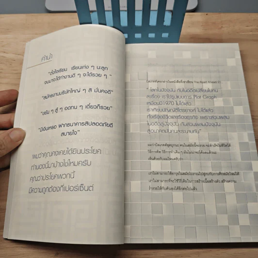 แผนการเงิน ฉบับใช้ได้ตลอดชีพ - มงคล ลุสัมฤทธิ์ รูปที่ 8