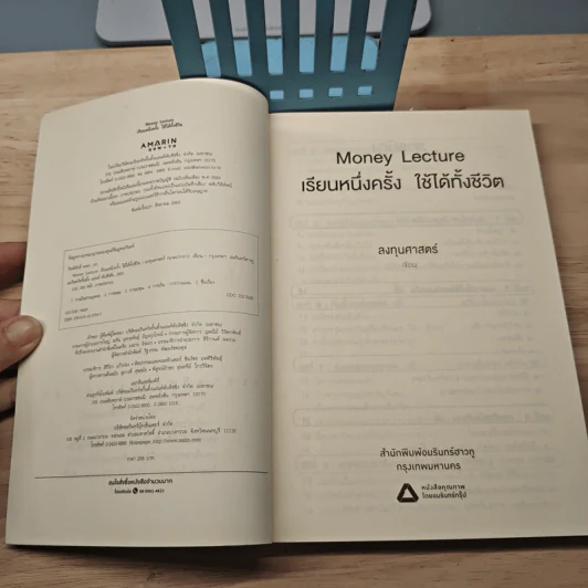 เรียนหนึ่งครั้งใช้ได้ทั้งชีวิต Money Lecture - ลงทุนศาสตร์ รูปที่ 6
