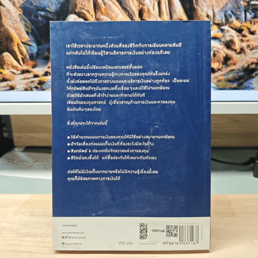เรียนหนึ่งครั้งใช้ได้ทั้งชีวิต Money Lecture - ลงทุนศาสตร์ รูปที่ 5