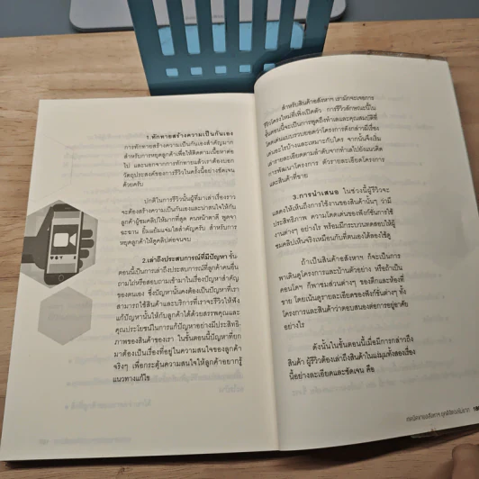 เทคนิคขายอสังหาฯยุคดิจิตอลไม่ยาก - สุเมธ สุขมงคล รูปที่ 9