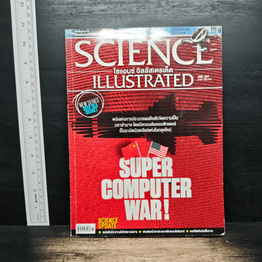 Science Illustrated June 2017 No.72 Super Computer War! รูปที่ 1