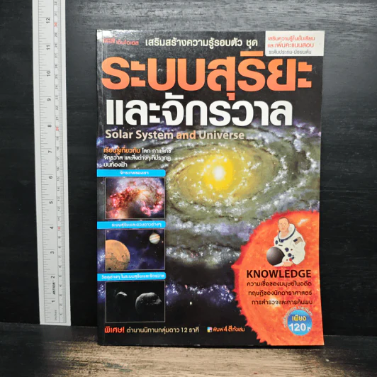 ระบบสุริยะและจักรวาล รูปที่ 1