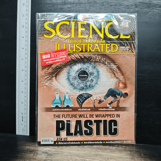 Science Illustrated March 2018 No.81 The Future will be Wrapped in Plastic รูปที่ 1