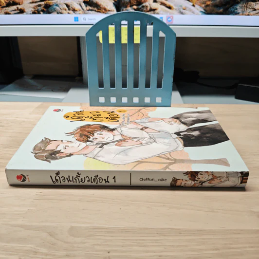 นิยายวาย เดือนเกี้ยวเดือน เล่ม 1 - Chiffon_cake รูปที่ 2