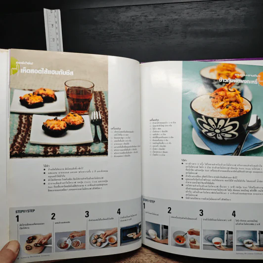 Imagine Delicate Cuisine Samsung Microwave Cookbook รูปที่ 8