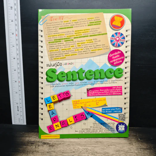 แผ่นคู่มือ Sentence รูปที่ 1