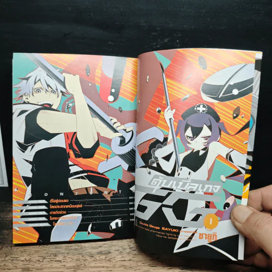 GG ดับเบิ้ลเกจ เล่ม 1 - ซายูกิ รูปที่ 7