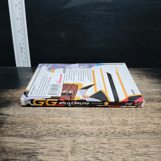 GG ดับเบิ้ลเกจ เล่ม 1 - ซายูกิ รูปที่ 3