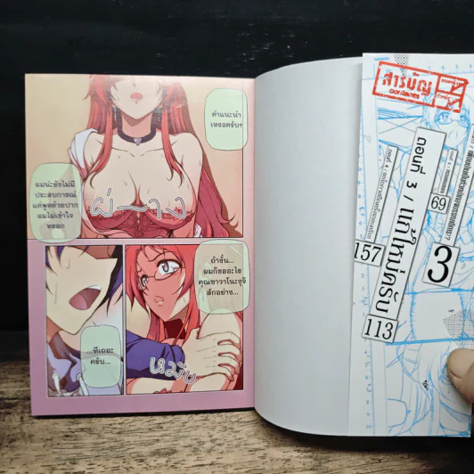 มือใหม่ไม่ทิ้งฝัน เล่ม 1 รูปที่ 6