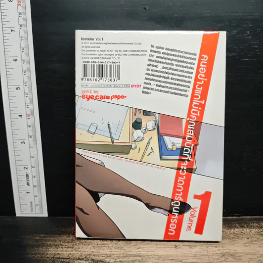 มือใหม่ไม่ทิ้งฝัน เล่ม 1 รูปที่ 2