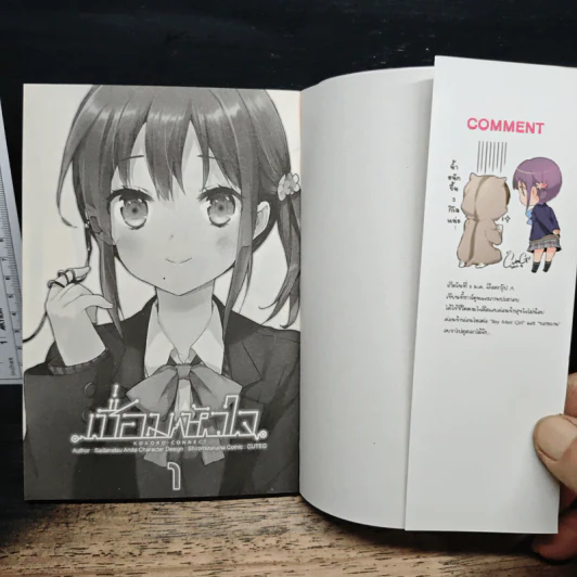 เชื่อมหัวใจ Kokoro Connect เล่ม 1 รูปที่ 6