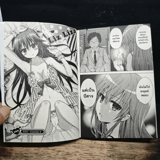 ไอมาเนะ แผนปั้นยัยมารร้ายเป็นไอดอล เล่ม 1 รูปที่ 10